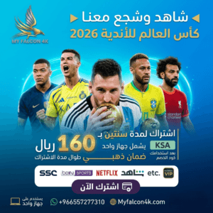 اشتراك IPTV عربي لمدة سنة بدون تقطيع