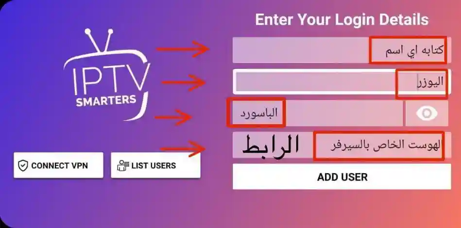 كيفية تفعيل اشتراك فالكون برو داخل تطبيق Smarters Pro
